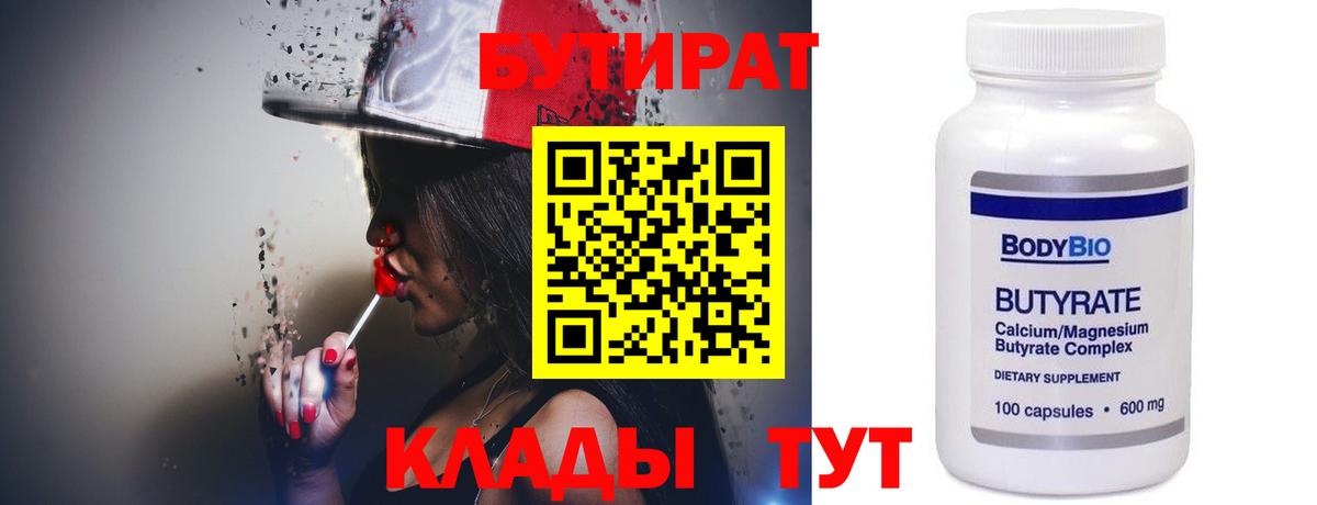 Бутират BDO  Вход с VPN  Алатырь 