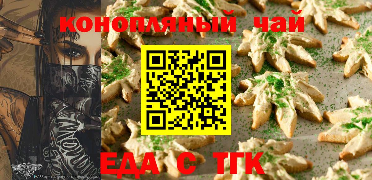 Еда ТГК конопля  Вход с VPN  Алатырь 