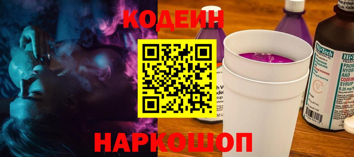 Codein напиток Lean (лин) Алатырь